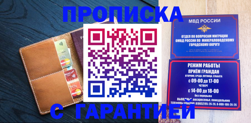 прописка 2025 в Кисловодске
